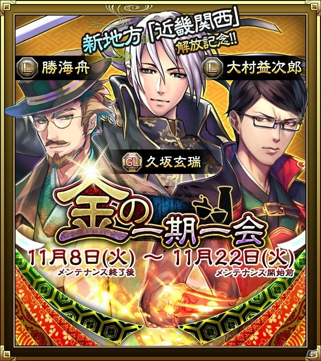 iOS/Android「SAMURAI SCHEMA -幕末維新戦記-」志士と武具を強化できる新機能「精進」「改良」が実装！の画像4