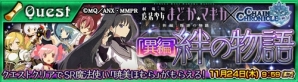 「チェインクロニクル」×「魔法少女まどか☆マギカ」コラボがスタート！SSR「アルティメット まどか」などが登場の画像9