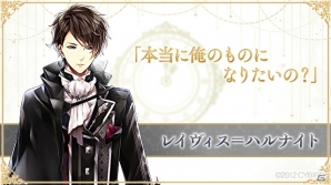 iOS/Android「イケメン王宮◆真夜中のシンデレラ」全キャラにボイス実装が決定！新キャラクター「レイヴィス＝ハルナイト」も紹介の画像2