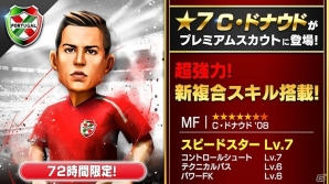 iOS/Android「BFB Champions～Global Kick-Off～」強力スキルをもったC・ドナウド選手が登場！50万DL突破記念キャンペーン第2弾が開催の画像2