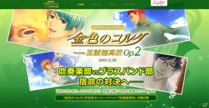「ネオロマンス・フェスタ 金色のコルダ Featuring 至誠館高校 Op.2」が開催決定！声優陣と食事＆トークが楽しめる「前夜祭」も実施の画像1