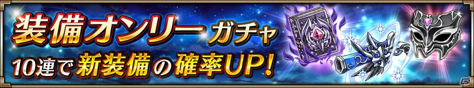 iOS/Android「ヴァルキリーコネクト」装備強化応援キャンペーンが開始！「ヴァルハラの杖」など新装備も追加の画像2