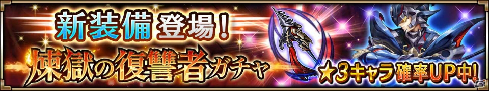 iOS/Android「ヴァルキリーコネクト」装備強化応援キャンペーンが開始！「ヴァルハラの杖」など新装備も追加の画像9