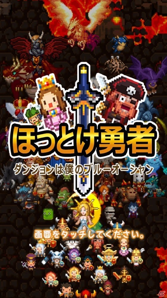 「ほっとけ勇者 - ダンジョンは僕のブルーオーシャン」の事前登録が受付中―捕獲したモンスターを労働力として使うiOS/Android向け放置系ゲームの画像1