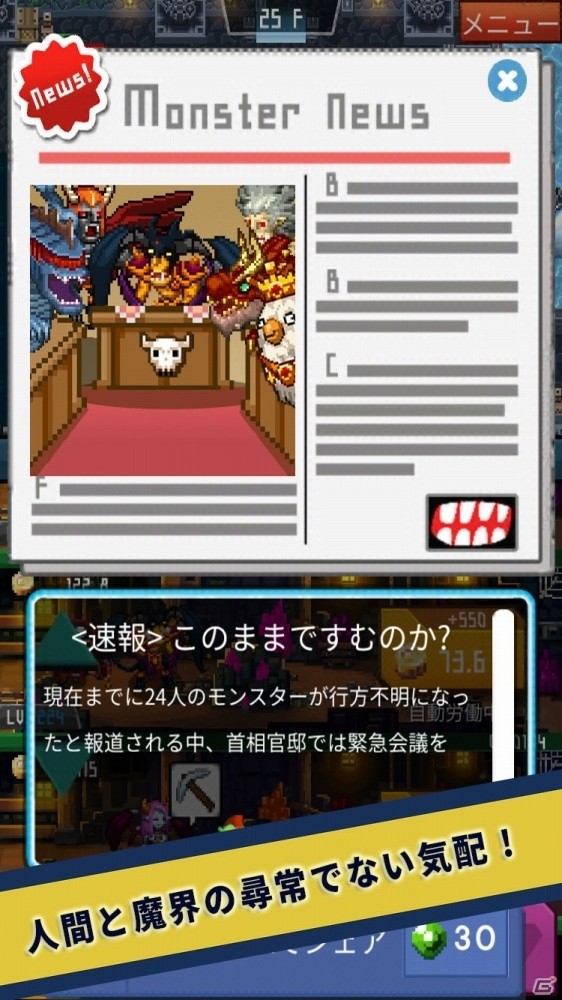 「ほっとけ勇者 - ダンジョンは僕のブルーオーシャン」の事前登録が受付中―捕獲したモンスターを労働力として使うiOS/Android向け放置系ゲームの画像3