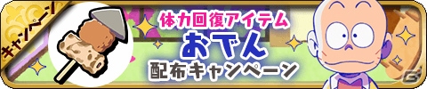 iOS/Android「ゆるドラシル」神になった6つ子がヴァルハラで大騒ぎ！「おそ松さん」コラボが開催の画像12