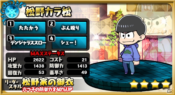 iOS/Android「ゆるドラシル」神になった6つ子がヴァルハラで大騒ぎ！「おそ松さん」コラボが開催の画像5