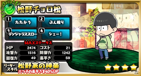 iOS/Android「ゆるドラシル」神になった6つ子がヴァルハラで大騒ぎ！「おそ松さん」コラボが開催の画像6