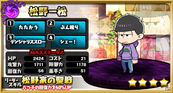 iOS/Android「ゆるドラシル」神になった6つ子がヴァルハラで大騒ぎ！「おそ松さん」コラボが開催の画像7