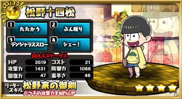 iOS/Android「ゆるドラシル」神になった6つ子がヴァルハラで大騒ぎ！「おそ松さん」コラボが開催の画像8