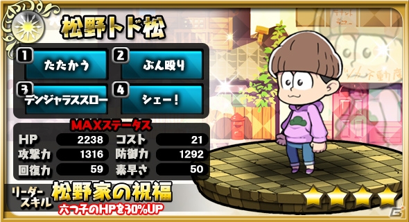 iOS/Android「ゆるドラシル」神になった6つ子がヴァルハラで大騒ぎ！「おそ松さん」コラボが開催の画像9