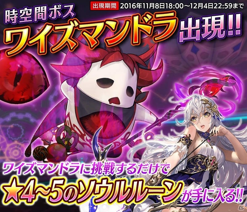 iOS/Android「OZ Chrono Chronicle」新ソウルルーン「ジュリエット」「ロミオ」が登場！時空間ボス「ワイズマンドラ」も出現の画像1