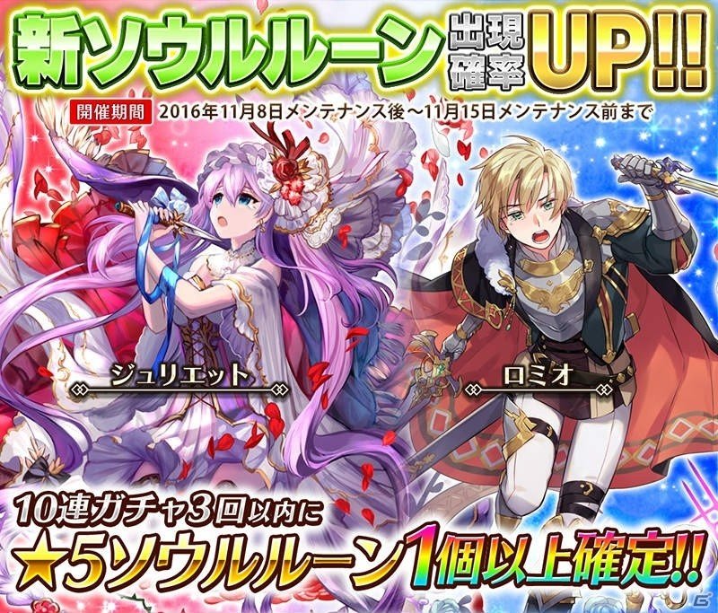 iOS/Android「OZ Chrono Chronicle」新ソウルルーン「ジュリエット」「ロミオ」が登場！時空間ボス「ワイズマンドラ」も出現の画像2