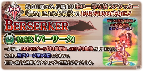 iOS/Android「蒼空のリベラシオン」新職業「バーサーカー」が追加！ログインで「カイザー」をゲットの画像2