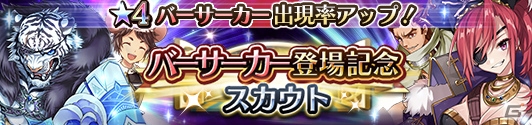iOS/Android「蒼空のリベラシオン」新職業「バーサーカー」が追加！ログインで「カイザー」をゲットの画像3