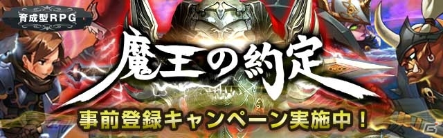 剣と魔法と機械のファンタジーRPG「魔王の約定」の事前予約受付が予約トップ10にてスタートの画像1