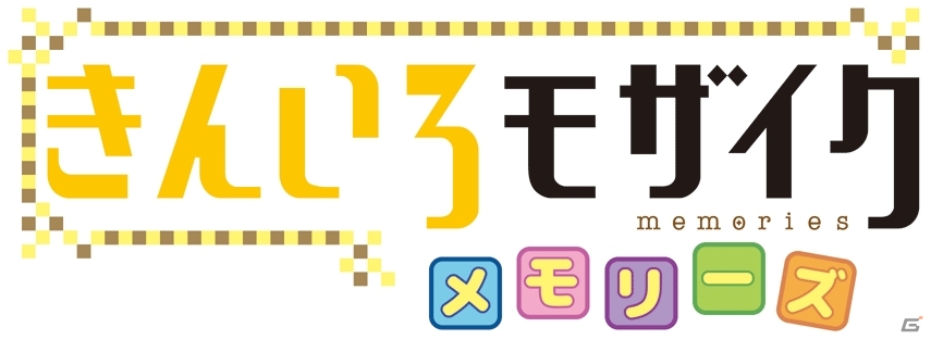 アニメ「きんいろモザイク」がパズルRPGに！iOS/Android「きんいろモザイクメモリーズ」が11月に配信決定の画像1