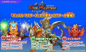 3DS「パズドラクロス 神の章／龍の章」“風の1号 ハムカツマン剣”がもらえる「デュエル・マスターズ」コラボが開催！の画像1