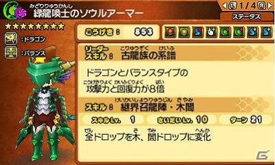 3DS「パズドラクロス 神の章／龍の章」“風の1号 ハムカツマン剣”がもらえる「デュエル・マスターズ」コラボが開催！の画像14