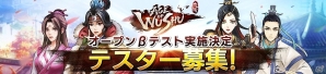 iOS/Android「九陰 - Age of Wushu -」のオープンβテストが本日より開始！ゲーム内通貨2000両の配布も実施の画像1