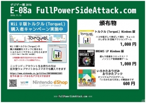 2D回転アクションゲーム「TorqueL」Wii U版が配信開始！デジゲー博での購入者プレゼントも実施の画像2