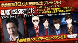 iOS/Android「Black Rose Suspects」事前登録者数10万人突破！杉田智和さんが登場するイベントへの招待キャンペーンが開催の画像1