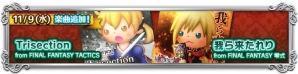 AC「シアトリズム ファイナルファンタジーオールスターカーニバル」FFT、FF零式から新たな楽曲が追加！の画像1