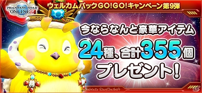 「ファンタシースターオンライン 2」復帰プレイヤーを対象とした「ウェルカムバック GO！GO！キャンペーン」が開催！の画像1