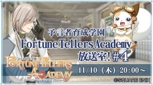 iOS/Android「予言者育成学園 Fortune Tellers Academy」生放送番組が11月10日に配信！アップデートや「ドラゴンクエストX」コラボの情報が公開の画像1