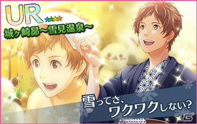 iOS/Android「夢色キャスト」キャストたちと冬の温泉旅行が満喫できるガチャが登場！の画像3
