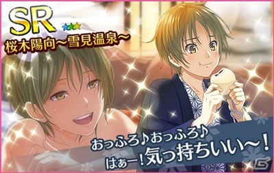 iOS/Android「夢色キャスト」キャストたちと冬の温泉旅行が満喫できるガチャが登場！の画像5