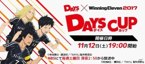 「ウイニングイレブン 2017」が人気アニメ「DAYS」とコラボ!オリジナルユニフォームの配信や「DAYS CUP」を実施の画像1