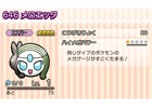 3DS版「ポケとる」メロエッタ（ボイスフォルム）がレベルアップステージに登場！