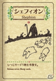 可愛らしい絵柄と独特な世界観に癒やされるカードゲーム「シェフィ―Shephy―」3DS版が配信開始！の画像2