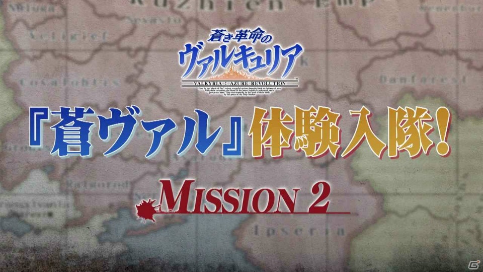 PS4/PS Vita「蒼き革命のヴァルキュリア」倉持由香さんと吉田早希さんが「グローツェン奪還作戦」に挑戦する実況プレイ動画第2回が公開！の画像1