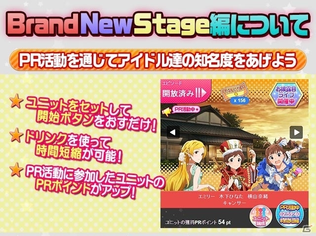 「アイドルマスター ミリオンライブ！」新ストーリー「Brand New Stage」編がスタート！765プロのアイドルたちをプロデュースして武道館を目指すの画像3