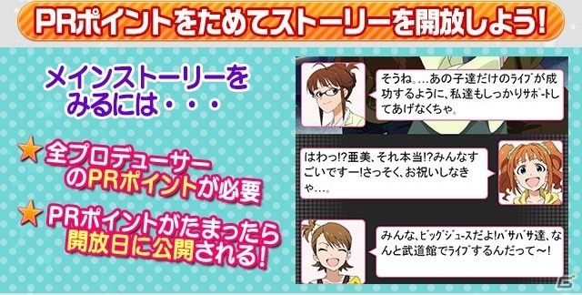 「アイドルマスター ミリオンライブ！」新ストーリー「Brand New Stage」編がスタート！765プロのアイドルたちをプロデュースして武道館を目指すの画像4