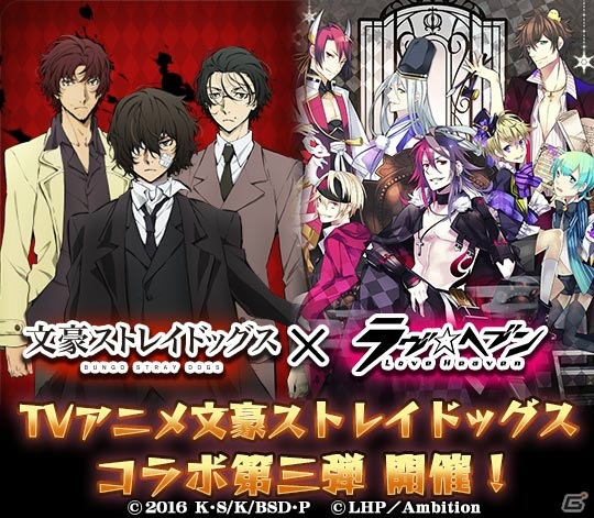 iOS/Android「ラヴヘブン」アニメ「文豪ストレイドッグス」コラボに織田作之助と坂口安吾が登場！の画像1