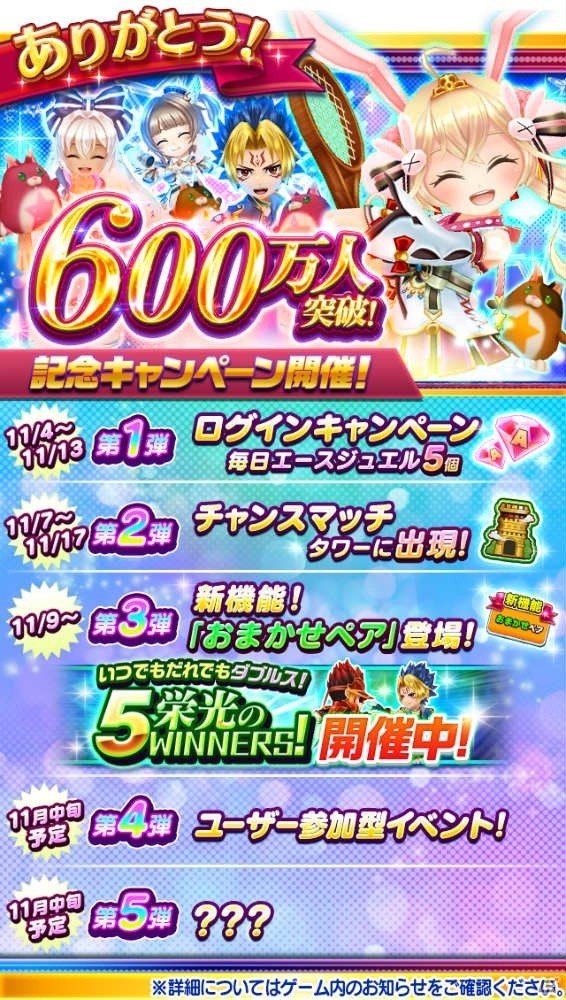 iOS/Android「白猫テニス」にダブルスのランダムマッチング機能「おまかせペア」が導入！の画像1