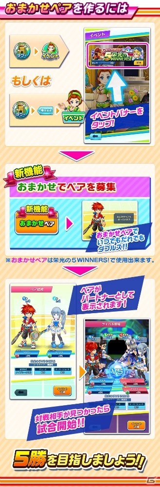 iOS/Android「白猫テニス」にダブルスのランダムマッチング機能「おまかせペア」が導入！の画像2