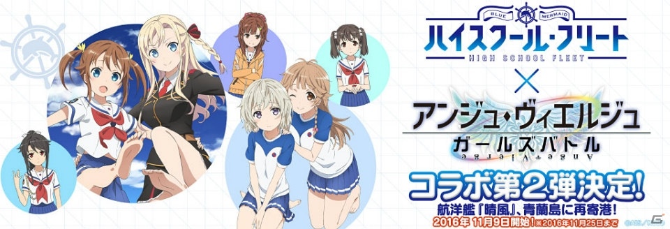 iOS/Android「アンジュ・ヴィエルジュ～ガールズバトル～」立石志摩、納沙幸子ら22枚のカードが登場する「はいふり」コラボ第2弾が開催！の画像1