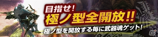 「モンスターハンター フロンティアZ」がついに開幕！新スタイル・極ノ型＆新モンスター・辿異種が解禁にの画像11