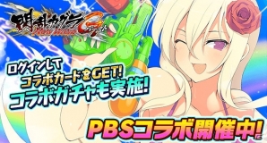 「閃乱カグラ NewWave Gバースト」PBSコラボキャンペーンが開始！お風呂イベントも開催中の画像1