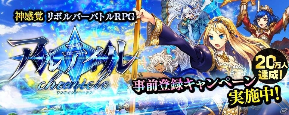 iOS/Android「アルテイルクロニクル」の事前登録者数が20万人を突破！新たに特典「URアクセサリ」が追加の画像1
