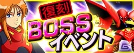 iOS/Android「スーパーロボット大戦X-Ω」プル＆プルツーが登場する復刻BOSSイベントがスタート！の画像1