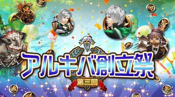 iOS/Android「ステラセプトオンライン-星骸の継承者-」3周年記念イベント「アルキバ創立祭」が開催！の画像1