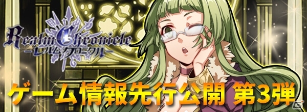 iOS/Android「レルムクロニクル」事前登録者数が10万人を突破！キャラクター固有の物語が楽しめるキャラクエストも紹介の画像2