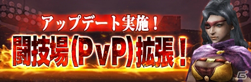 iOS/Android「イザナギオンライン」闘技場に“8vs8”の多人数バトルが登場！東平原解放イベントも開催の画像1