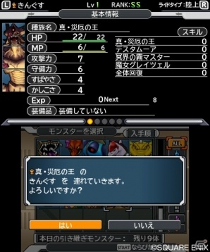 シリーズの集大成となる3DS「ドラゴンクエストモンスターズ ジョーカー3　プロフェッショナル」の新要素を紹介！の画像21
