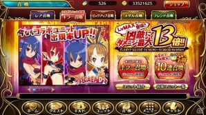 iOS/Android「輝星のリベリオン」ラハールやエトナが登場する「ディスガイア D2」コラボが開催！の画像2